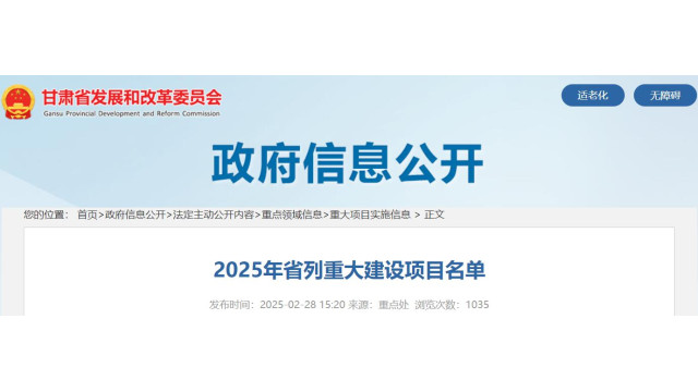 风光项目超26GW！甘肃2025年重点项目名单公布