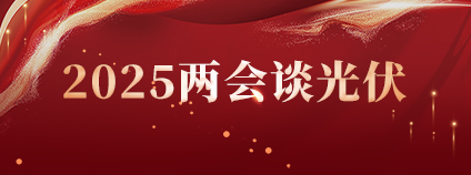 2025年两会