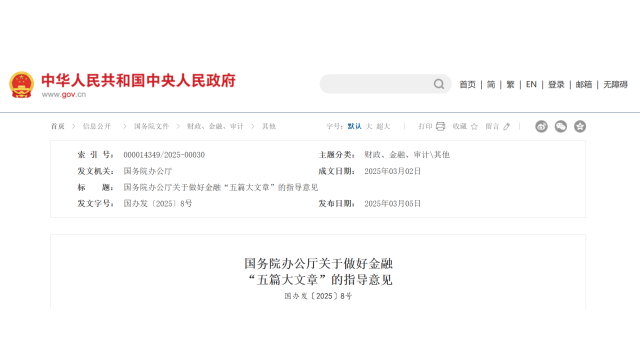 国务院办：完善绿色金融支持，常态推进清洁能源项目发行REITs