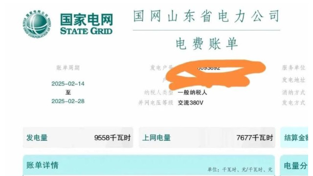 5.7分/kWh！山东光伏电力市场化交易降至地板价