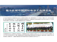 IBIE2025第15届中国国际电池工业博览会