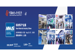 2025上海国际超导材料、纳米材料、生物材料展览会