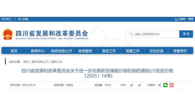 四川：2026年底前投运的用户侧新型储能项目 ·免收2年容需量基本电费