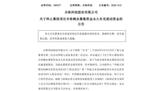 合纵科技终止华能140MW光伏EPC项目