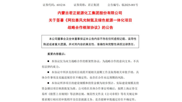 投资193.6亿！君正集团签约阿拉善4.03GW风光制氢及绿色能源一体化项目