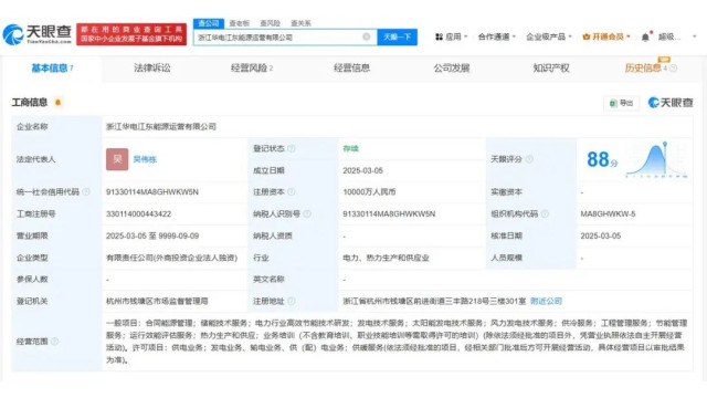 华电国际成立能源运营公司，含光伏业务