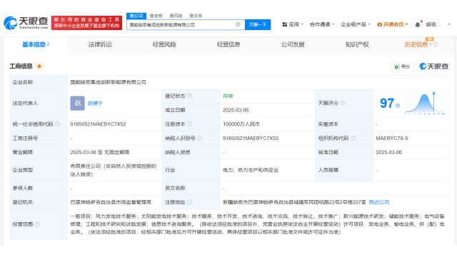 注册资本10亿！国家能源集团成立新能源公司