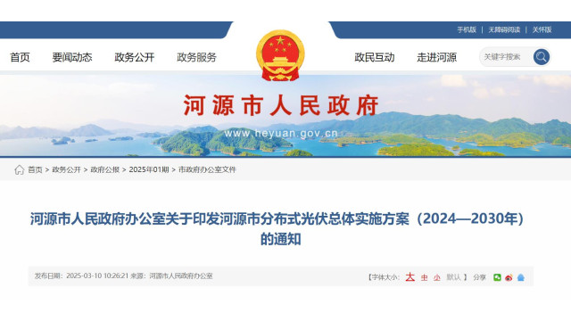 广东河源：积极改善分布式光伏“大机小网”问题及时清理僵尸”新能源项目