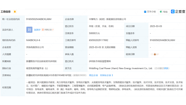 中煤、中国能建合资成立新能源公司