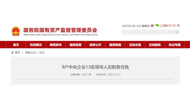 中国节能、中国能建重要人事调整