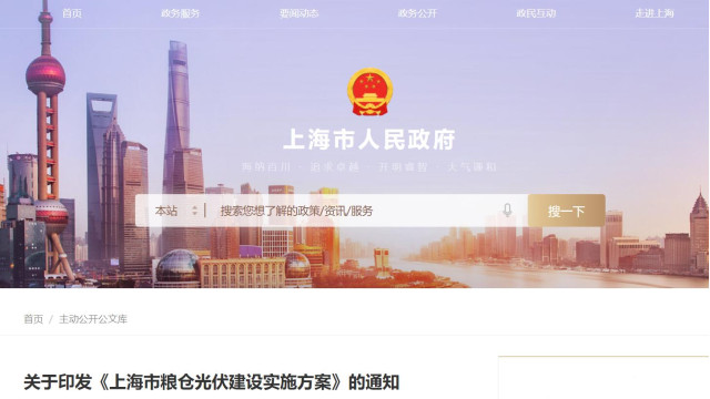 上海：出台粮仓光伏实施方案