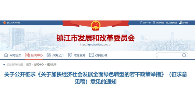 江苏镇江：加速构建绿电绿证服务体系 加快提升绿色电力消费水平