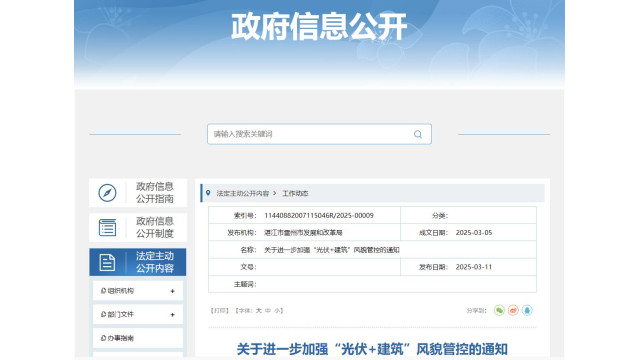 谁投资、谁备案！广东雷州发布屋顶光伏项目风貌管控通知