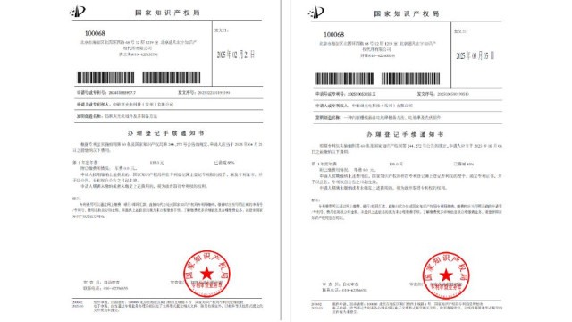 中能创再获2项发明专利授权！