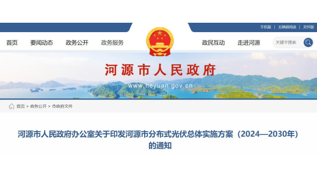 广东河源：积极改善分布式光伏“大机小网”问题，及时清理“僵尸”项目