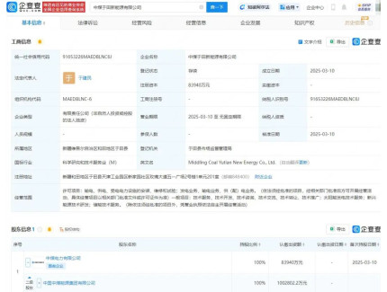 中煤成立新能源公司，含光伏业务