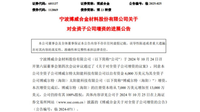 6000万美元！博威合金已完成越南子公司增资备案手续