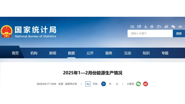 国家统计局：1—2月份规上工业发电量14921亿千瓦时 同比下降1.3%