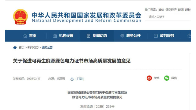 五部门：支持代理机构参与分布式新能源发电项目绿证核发和交易