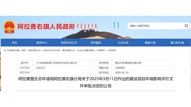 总投资14.12亿元！内蒙古400MW防沙治沙光伏项目通过环评