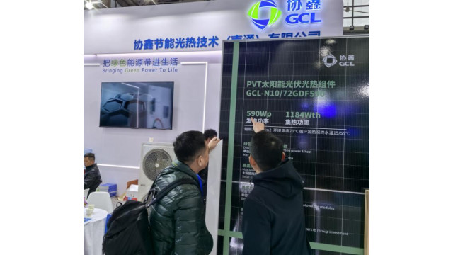 协鑫节能光热携PVT+产品亮相2025 HPE中国热泵展
