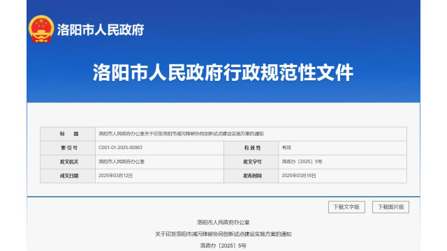 河南洛阳：到2026年底较2023年新增光伏发电并网规模20万千瓦以上
