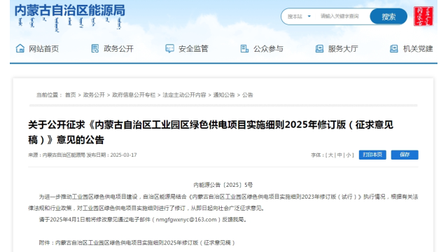 内蒙古：工业园区绿色供电项目配套新能源利用率不低于90%