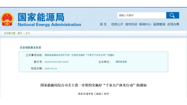 重磅！国家能源局启动“千家万户沐光行动”