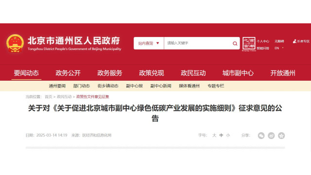 北京通州：分布式光伏项目按总装机容量给予支持，最高100万元