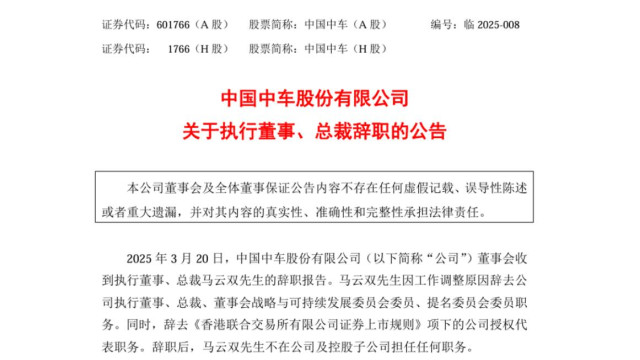 中国中车总裁辞职