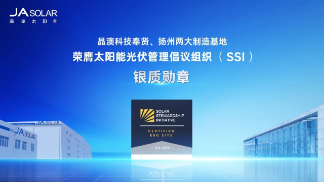 晶澳科技迎可持续发展“里程碑时刻”！两大基地荣膺SSI认证