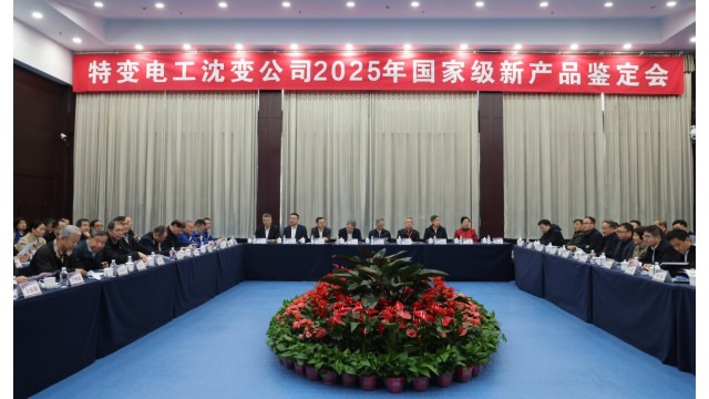 特变电工22项新产品通过国家级鉴定