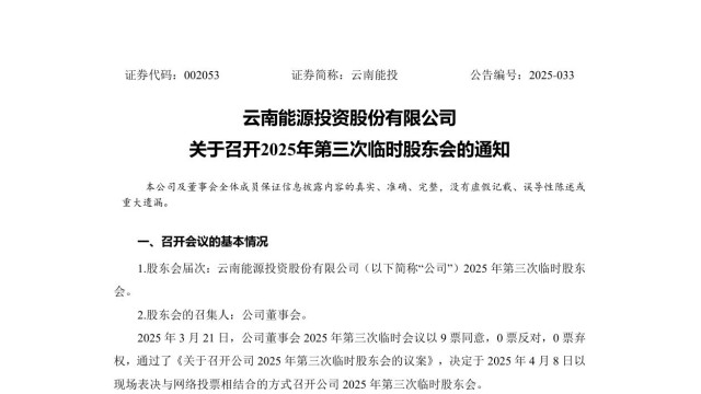 云南能投：拟投1870.16万元建设昆明盐矿分布式光伏发电项目