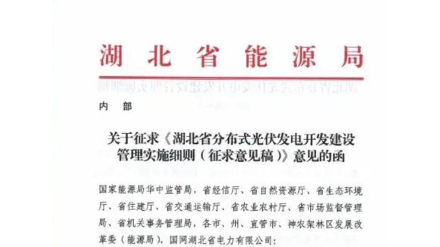 湖北：分布式光伏上网电量超50%，电网公司可暂不结算