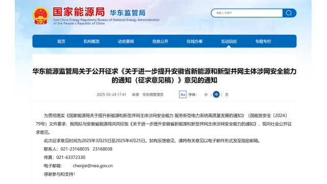 严禁私自变更容量！安徽发布强化新能源涉网安全管理通知