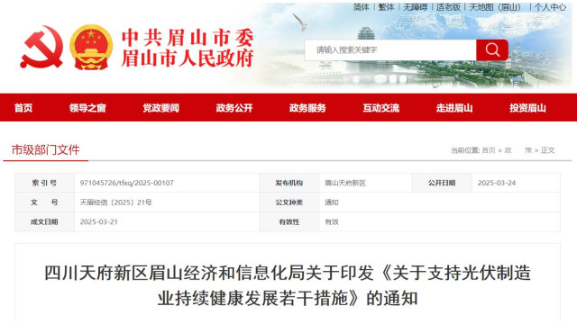 最高奖励300万！四川天府新区眉山印发支持光伏制造业持续健康发展若干措施