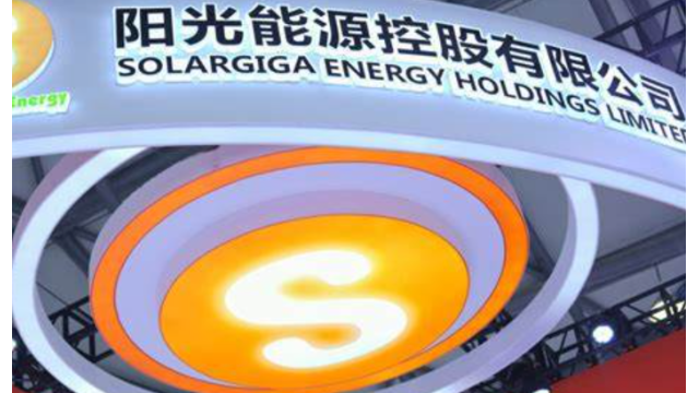 阳光能源2024年业绩承压 行业产能过剩致亏损2.27亿元