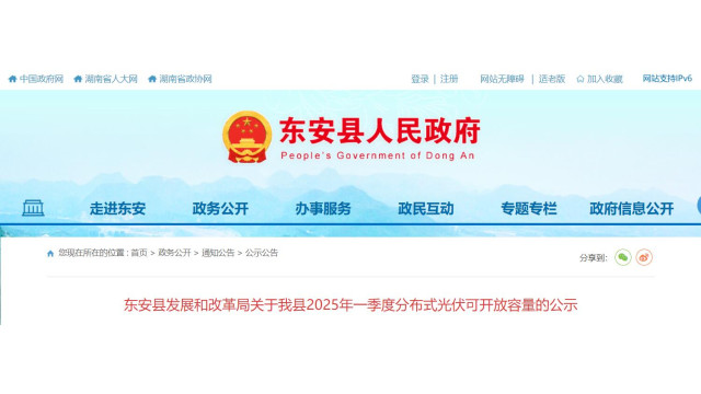 湖南东安县发布2025年一季度分布式光伏可开放容量！