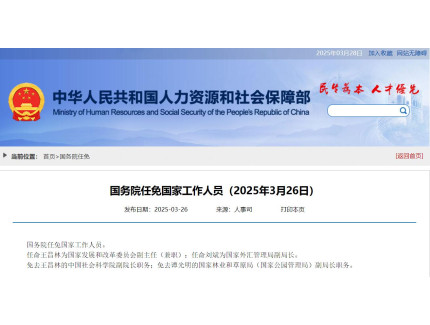 王昌林任国家发改委副主任