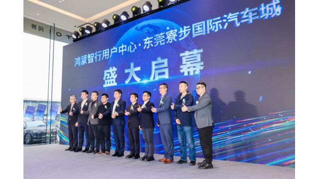 全国最大鸿蒙智行用户中心在东莞寮步盛大开业，搭载华为数字能源最新一代光储充产品，树立“零碳4S店”标杆