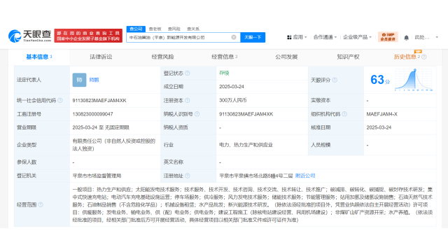 中石油成立新能源开发公司，含光伏业务