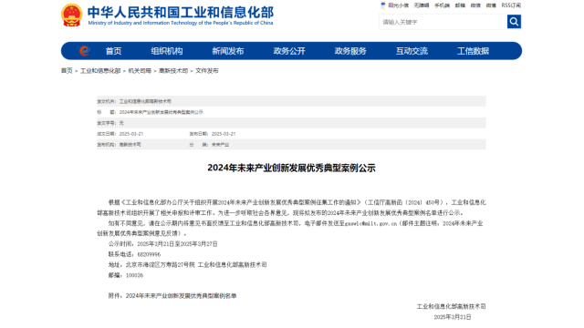 钙钛矿唯一！极电光能入选国家未来产业优秀典型案例