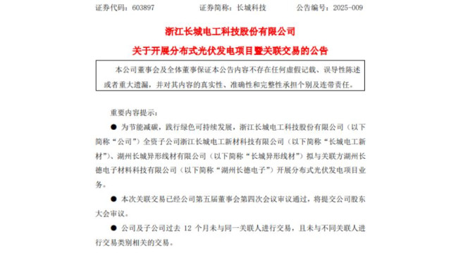 长城科技：拟开展分布式光伏发电项目