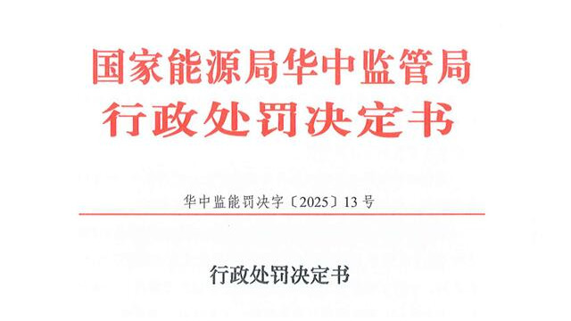 未取得电力业务许可证擅自建光伏电站，江西两光伏企业被没收违法所得并罚款