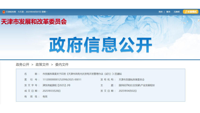 天津新规：光伏项目满足相应并网条件后“能并尽并”！