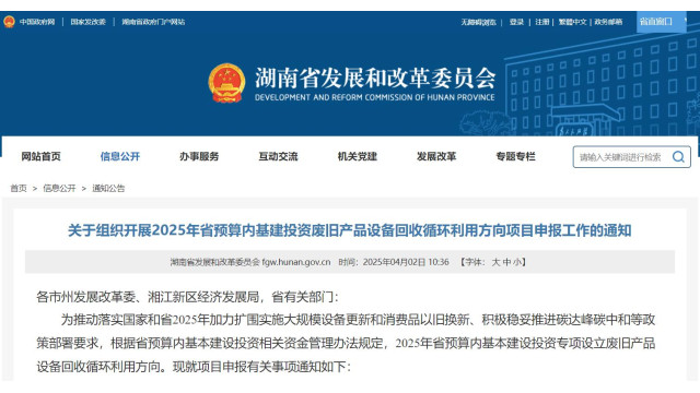 湖南：支持退役风电光伏设备回收利用，最高补助额度500万元