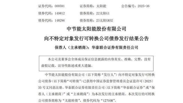 中节能：募资29.5亿投建900MW光伏电站