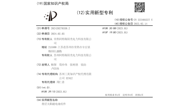 阿特斯叠层组件专利公布！