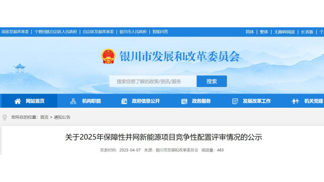 中电建、隆基、中环等入选！宁夏3.4GW风光竞配结果公示