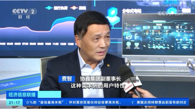 央视报道协鑫能科虚拟电厂：推动能源大模型发展，降低用户侧成本